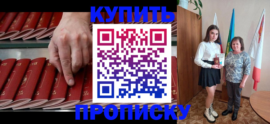 прописка регистрация в Советске