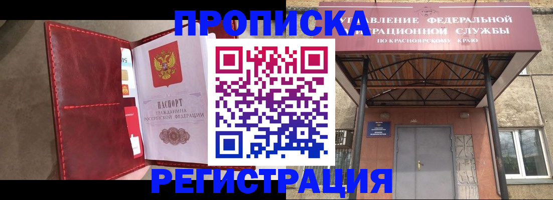 временная прописка в Советске