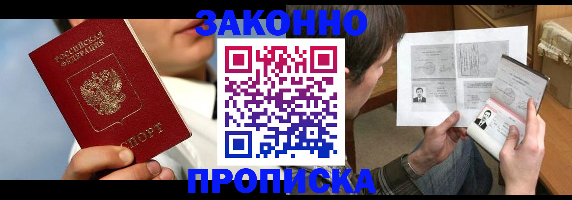 прописка регистрация в Советске