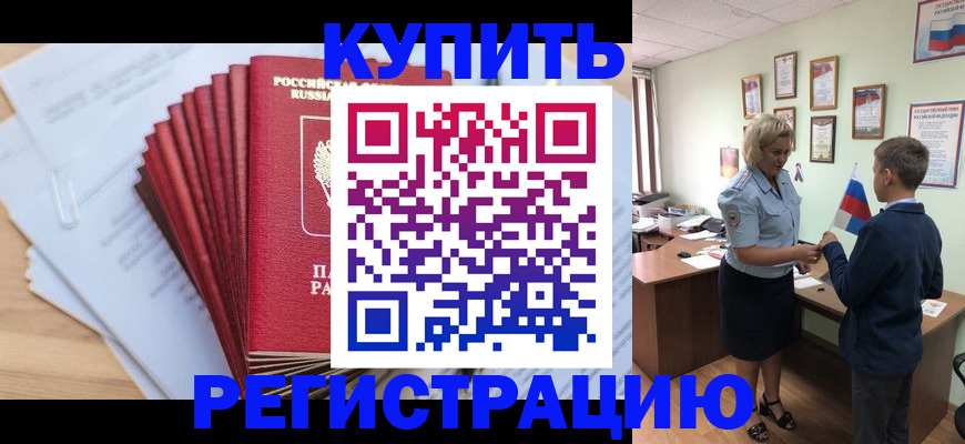 прописка для военкомата в Советске