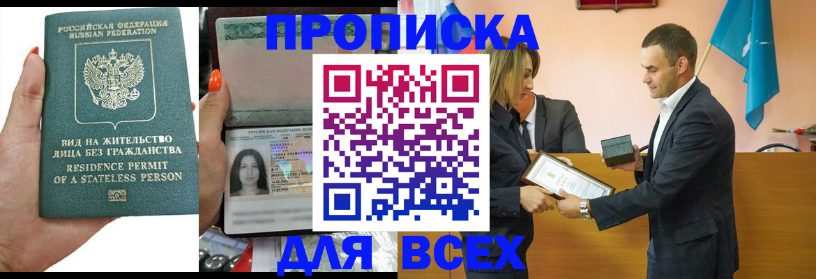 временная регистрация для школы в Советске